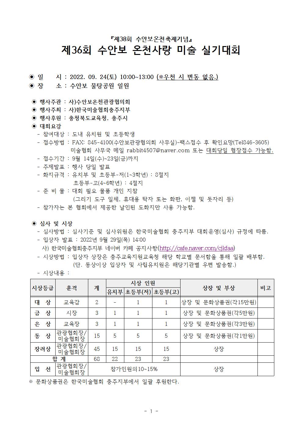 2022.제36회 온천사랑 미술실기대회(요강)001.jpg