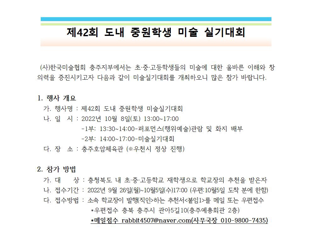 제42회 도내 중원학생 미술 실기대회001.jpg