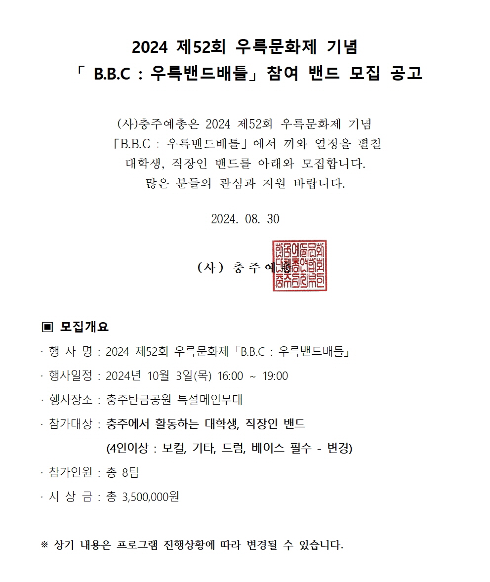 제52회 우륵문화제 기념 B.B.C-우륵밴드배틀 참가밴드 모집공고(수정).jpg