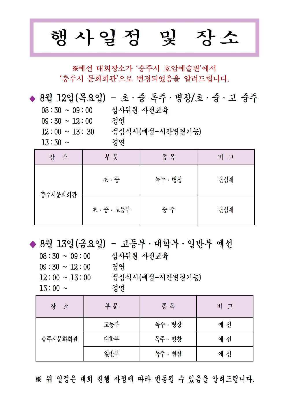 경연일정(게시용)001.jpg